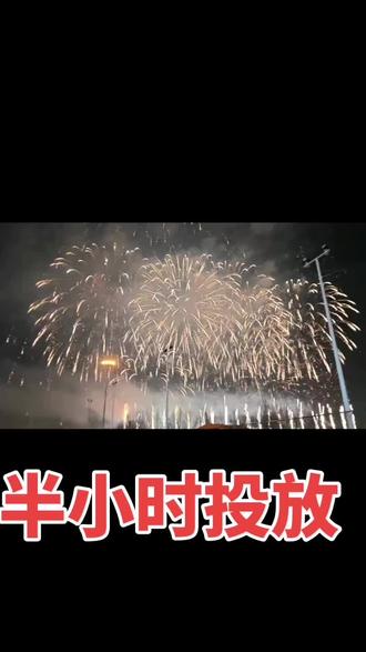 正月十五,烟花秀现场简直是漂亮
大饱眼福🈵🈵