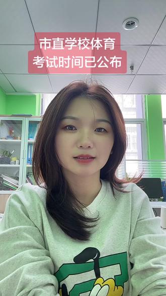 市直学校体育考试时间已公布 商二中和三高初中部是23号的上午,实验中学是23日的下午和24日全天,一中是25-29号。#中考体育 #体育加试 #满分攻略 #家长收藏孩子受益