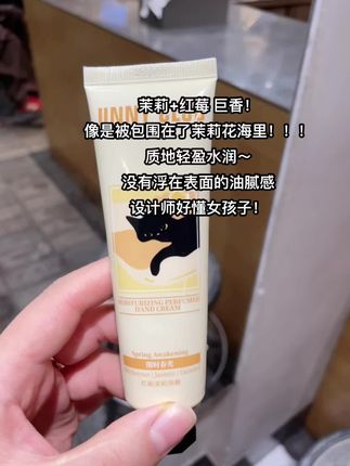 巨香!大美女的味道!!#爱了爱了 #护手霜 #伪体香