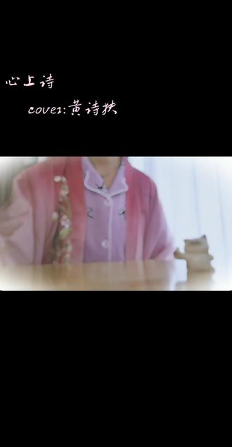 不到园林,怎知春色如许!
--《牡丹亭》
#汉元素日常 #分享我的汉服日常 #黄诗扶