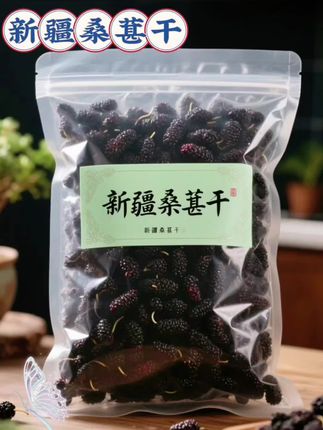 熬夜党续命果干! 新疆吐鲁番的阳光烤出来的桑葚干,果肉厚实得像小玛瑙。抓一把嚼着吃,酸甜有嚼劲,比糖果健康多了。泡水喝更绝,紫红汤汁全是花青素,营养又健康!#强烈推荐 #桑葚干 #新疆桑葚干