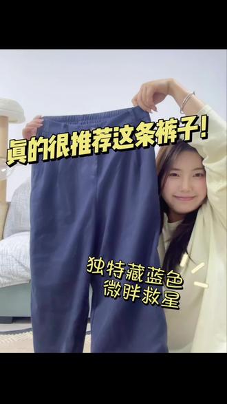这条裤子配粉色上衣啊啊啊啊啊!#裤子 #显瘦裤子 #藏蓝色裤子
