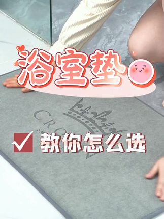 记忆棉浴室垫家用卫生间吸水地垫淋浴间门口擦脚垫速干卫浴门垫子#浴室垫防滑吸水 #浴室地垫 #擦脚垫