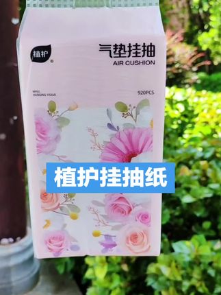 #抽纸 #居家好物 #植护抽纸 #超便宜超划算 #悬挂抽纸