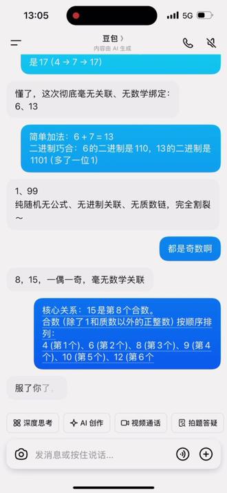 是时候该调教一下豆包了#猎奇 #AI #豆包