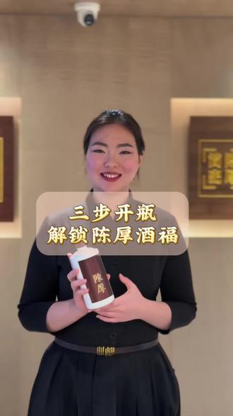 茅台同款珠海龙狮盖✨ 藏酒福 、藏醇香
三步开瓶解锁酒馆专属喝法
空瓶别丢!下期解锁惊喜新玩法👉
#陈厚酒馆 #谁还没个隐藏技