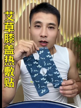 马上到三伏天了正是保养膝盖的好时候#艾草贴 #艾草膝盖贴 #艾草 #膝盖贴 #膏药