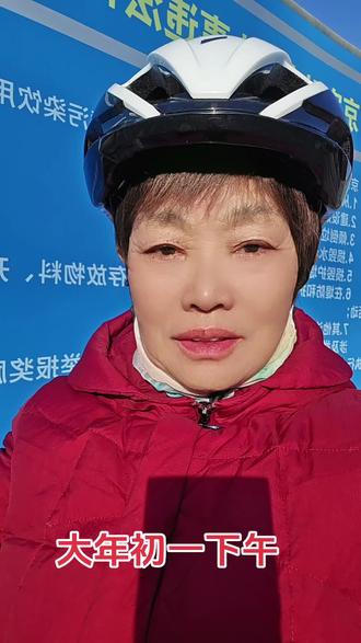 今天是大年初一的下午,阳光明媚,出外边晒晒太阳