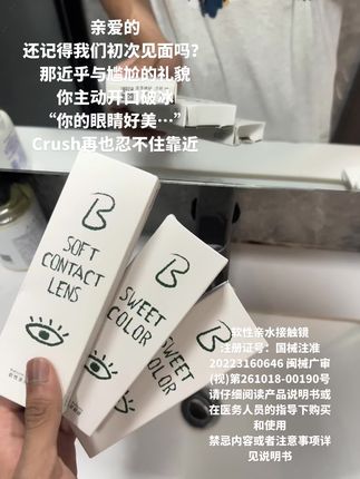不是我说#sweetcolor美瞳 你小子又在办大事 现在29.9到手10片!!#美瞳#日抛#女大学生#爱了爱了