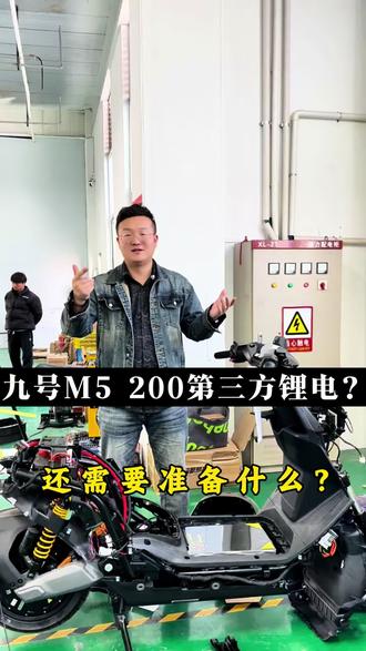 九号M5200系列换第三方锂电要做通讯? #九号 M5200和#极核ae8 换第三方锂电就必须做通讯?