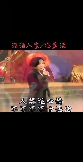 #闽南语歌曲《海海人生》
