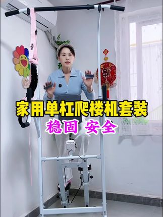 爬楼机单杠运动套装居家运动很全面方便#居家锻炼 #单杠健身