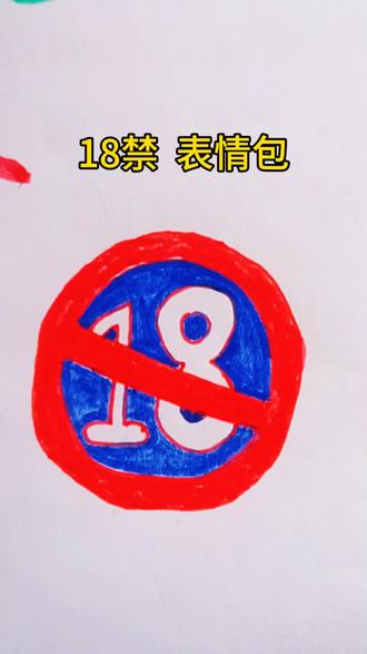 #一起学简笔画 #创作者中心 #创作灵感 表情包简笔画18禁,简单一起来画一画#画画 #每日分享