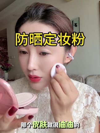 防晒美白定妆粉