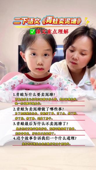 第46集 | 二年级语文下册课文《青蛙卖泥塘》课文重点内容 #真实生活分享计划 #二年级语文下册 #必考考点#课内阅读理解 #学霸笔记