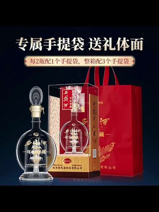 西凤白酒52度年份封藏铂金版西凤酒纯粮食酒礼盒装网红高颜值酒#西凤酒#白酒