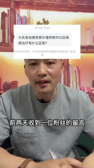 回答粉丝问题,门特和门慢两种概念#涨知识 #门特 #门慢 #医保 #郑大一附院