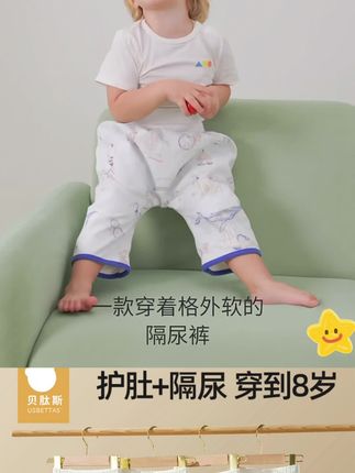 贝肽斯 隔尿裙男女宝宝防水可洗儿童隔尿裤透气尿不湿隔尿神器#隔尿裙 #隔尿裙防水防漏 #隔尿神器 #隔尿裤 #戒尿不湿