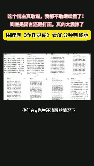 看完乔任录像整个事件心疼死了,震撼程度让人难以置信,一定要#乔任梁#kimi乔任梁