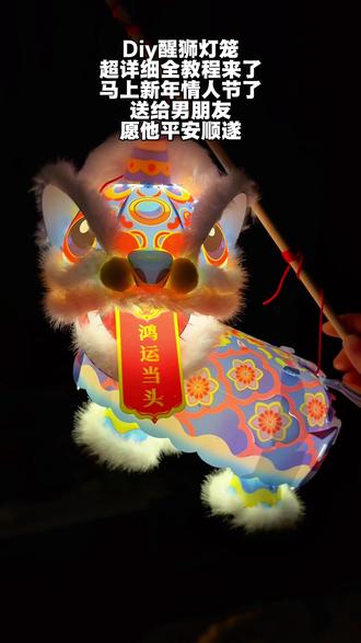 #手工diy #DIY醒狮子灯笼#DIY醒狮子灯笼全教程来了