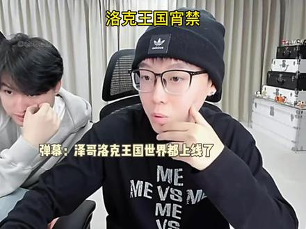 陈泽还是老资历#陈泽直播回放 #陈泽#洛克王国