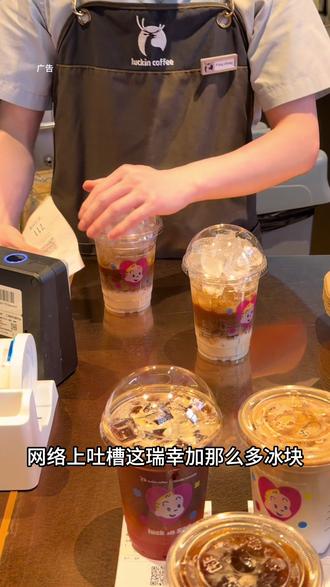 瑞幸咖啡 瑞幸咖啡小黄油美式全冰去水版 那种浓烈的口感是更香醇的体验!#瑞幸咖啡 #小黄油美式 #小黄油拿铁 #瑞幸咖啡十次卡#咖啡暴击