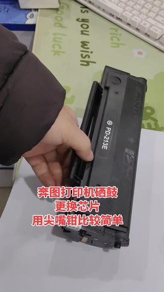 奔图打印机硒鼓更换芯片用尖嘴钳比较简单。