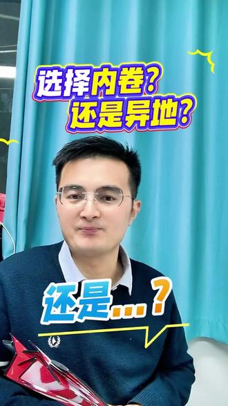 菏泽人口流出154万人?聊一波 升学规划。#知识科普 #升学规划 #马上出发玩尽兴