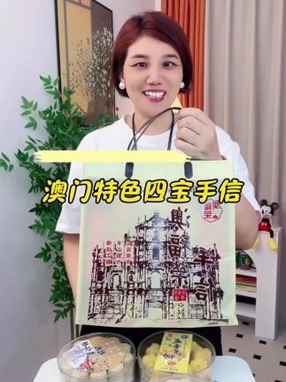 #点心美食 #太好吃了 #澳门四宝 #鸡仔饼 #四宝蛋卷