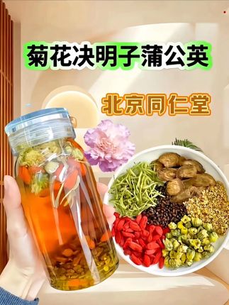 宝子们,建议把奶茶换成它,蒲公英菊花决明子枸杞茶,配料表:决明子,甘草,蒲公英,枸杞子,菊花,牛蒡根,金银花,栀子,一袋满满40包!开水冲泡五分钟即可饮用!爱自己 赶紧安排起来吧 #喝出好气色 #蒲公英菊花决明子茶 #食疗小妙招 #菊花决明子茶 #北京同仁堂