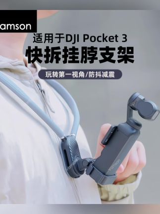 #上热门 适用于大疆Pocket 3运动相机挂脖拍摄支架大疆Action5pro/4/3骑行#运动相机 #挂脖支架 #拍摄支架 #好物种草 @DOU+小助手
