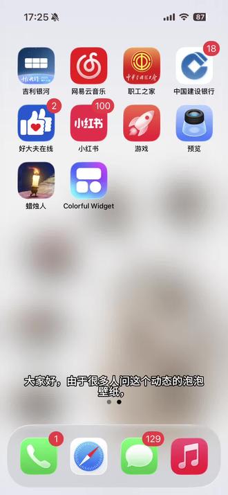 各位仙女们教程来了。#锁屏壁纸 #泡泡动态壁纸#ios技能 #手机桌面 #情侣壁纸