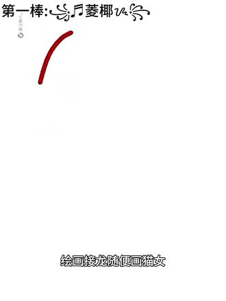 绘画接龙:随便画猫女!你敢挑战吗?可以在评论区看看你的画吗#绘画接龙 #绘画 #绘画过程 #绘画教程 #画画