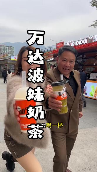 超大珍珠的珍珠奶茶是真的好喝~