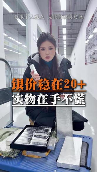 今日银价23.1,最高达到23.7,来看看今天新鲜到货的板料#白银 #上热搜🔥 #银板料#白银工厂#投资银条