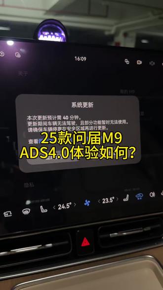 25款问届M9ads4.0体验如何?#25款问界m9 #问届m9#ads4.0#ads4.1