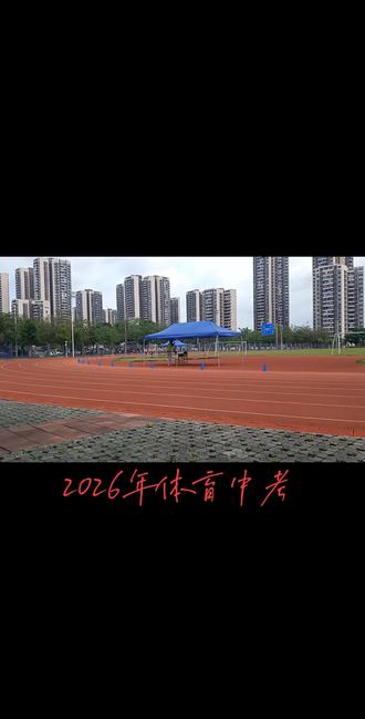 2026年体育中考#校园体育赛事