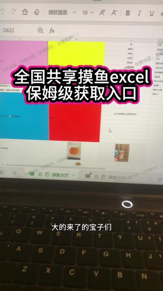 共享excel表格入口来啦 看瓜看了一上午 全国共享exce全国摸鱼共享表格,我直接给到一个夯 #摸鱼 #共享表格 #全国八卦表格#摸鱼神器 #全国Excel共享表格入口 全国Excel共享表格最新入口来了 全国Excel共享表格获取教程 全国Excel共享表格在哪里获取 全国Excel共享表格链接 全国Excel共享怎么进