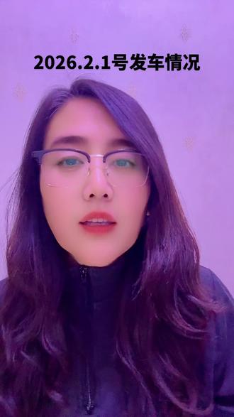 通知 明天2026年2月1日,襄垣县创新公交公司的发车情况:除兴民不发外,榆林、北强计第一趟不发,7:20上马榆林第一趟发到上马大棚丁字口,龙王堂上午不上田家坡,七一矿7:40不进路家沟,其他路线正常发车。望大家相互转告,谢谢大家!