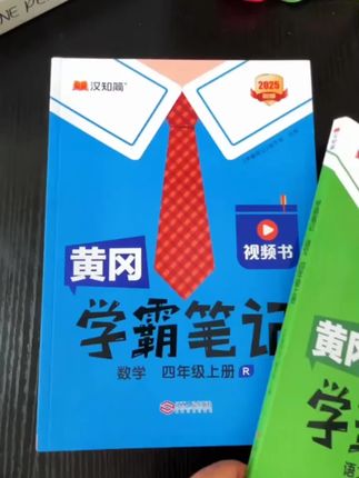黄冈学霸笔记语数英教辅书