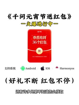 《水墨宝库》火爆全网的千问元宵节红包免费获取教程来了#千问 #薅羊毛的快乐 #千问红包 #热门