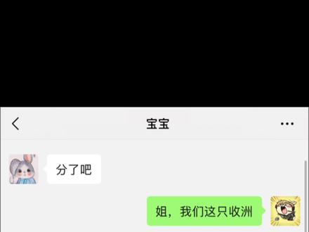 又分手?#三角洲#三角洲行动#聊天记录#搞笑聊天记录#西大