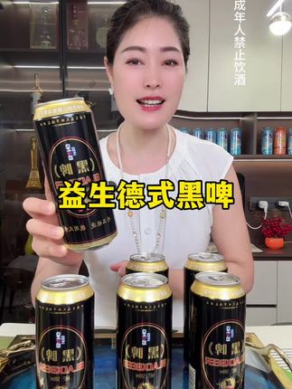 #德式黑啤 #啤酒 #好喝不贵