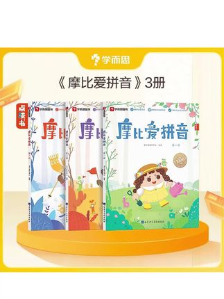 学而思摩比爱拼音 摩比家族系列启蒙幼小衔接基础教辅拼读写兴趣#幼儿拼音启蒙 #幼儿数学启蒙 #基础教辅 #幼儿基础
