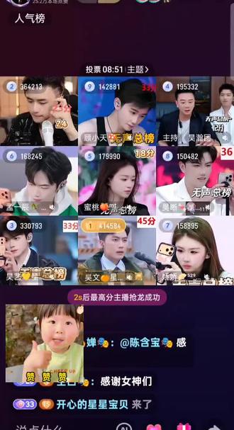 星城主播PK场面。昊蒙加油!越战越强。!!!