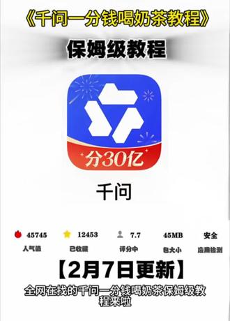 《大乐分享》千问点奶茶详细教程#千问点奶茶 #千问下载教程 #千问奶茶 #千问一分钱奶茶 #千问帮我点杯奶茶