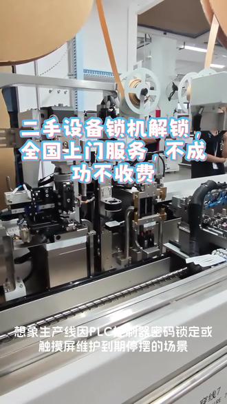 #西门子触摸屏 #威纶通触摸屏 #信捷PLC #显控触摸屏 #维控触摸屏 解密,程序无损上传备份,不拆机
