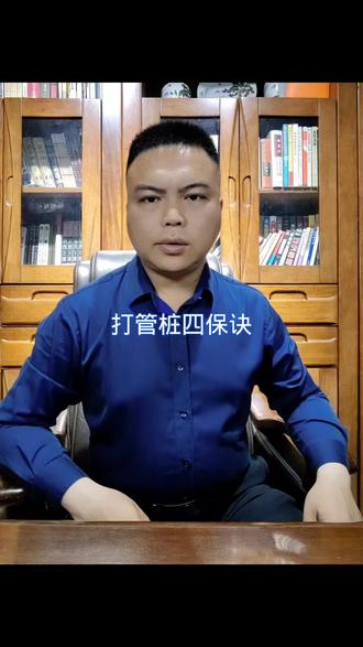 打管桩四保诀#打桩 #打桩机 #管桩