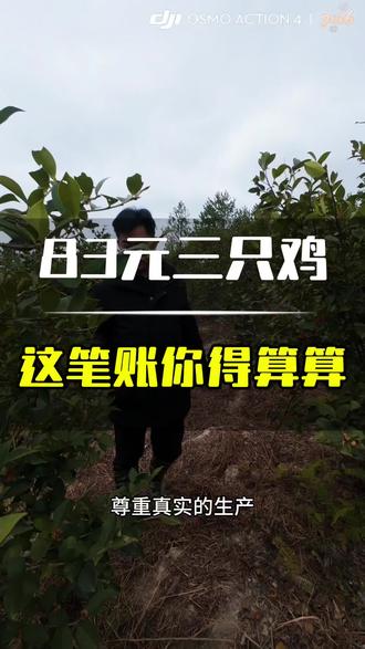 #真实生活分享官 #乡村生活
有些便宜,背后是你看不见的昂贵。
尊重真实的生产,从接受合理的价格开始。