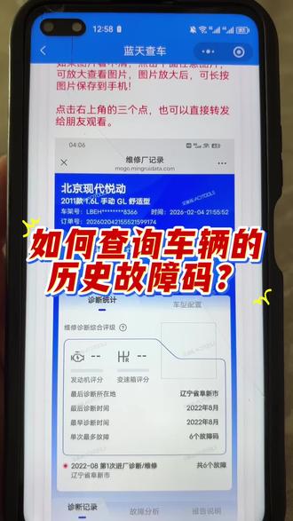 如何查询车辆的故障码?教你一招#历史故障码 #车辆故障 #车辆故障灯亮 #车辆故障判断 #车辆故障码